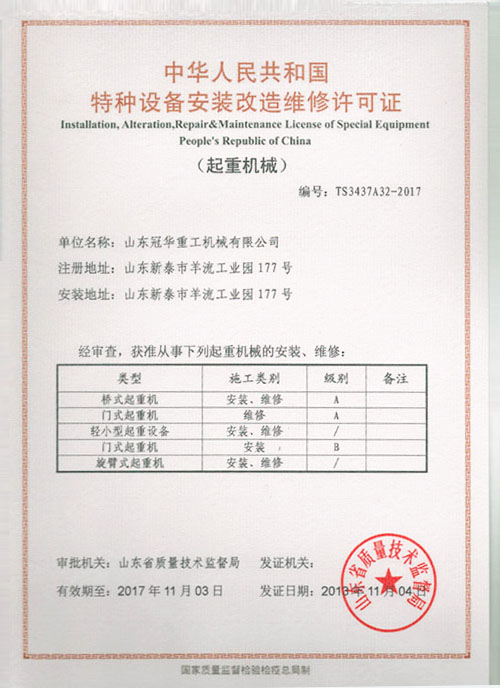 起重機(jī)械制造許可證